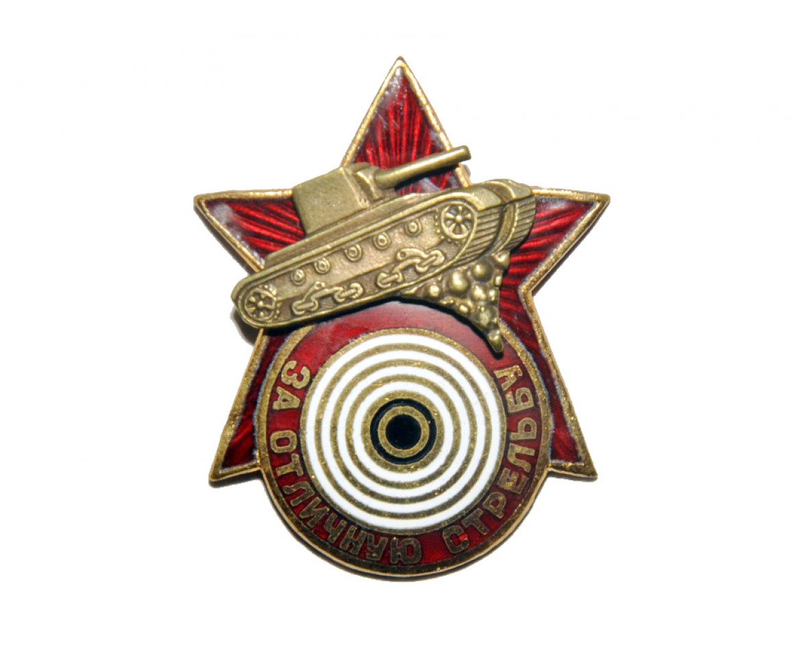 Нагрудный знак За отличную Стрельбу из Танкового Оружия, реплика
